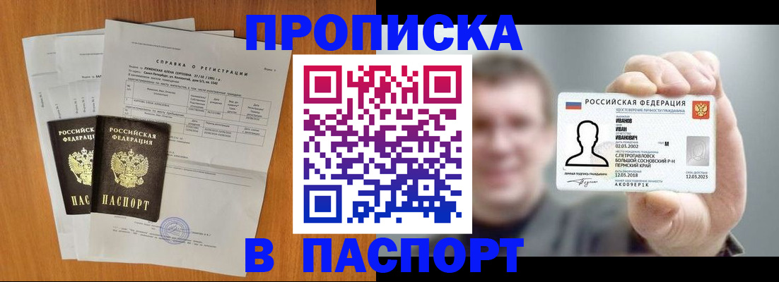 временная регистрация для школы в Удомле