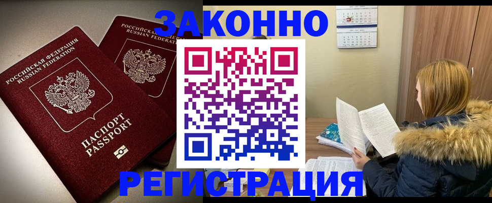 временная регистрация гарантия в Удомле