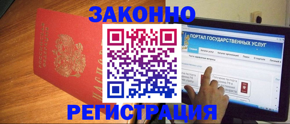 прописка в квартире в Удомле