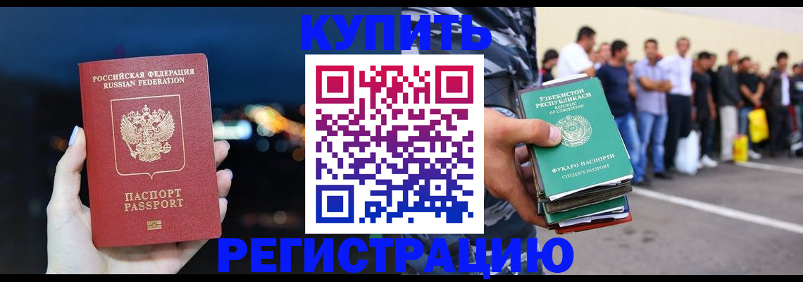 временная регистрация в Удомле