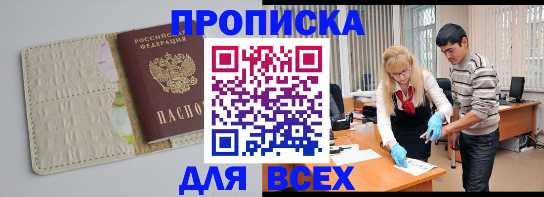 временная регистрация купить в Удомле